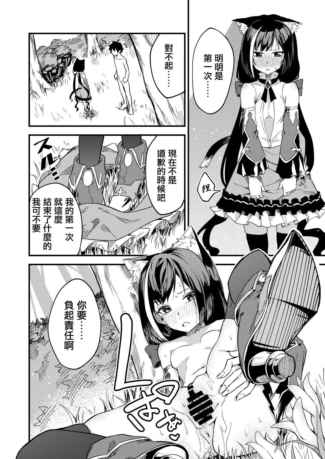 [Shobu] KyaruConne! Fhentai - Page 18