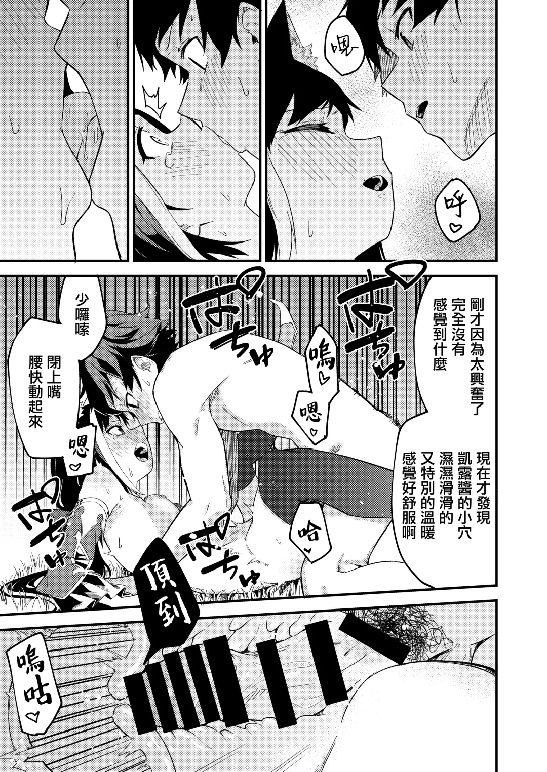 [Shobu] KyaruConne! Fhentai - Page 21