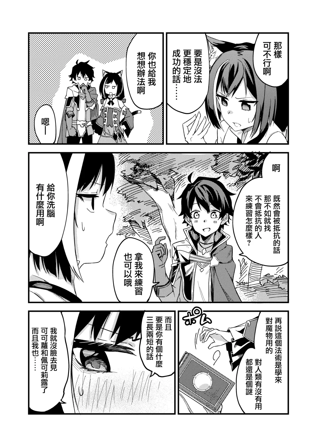 [Shobu] KyaruConne! Fhentai - Page 4