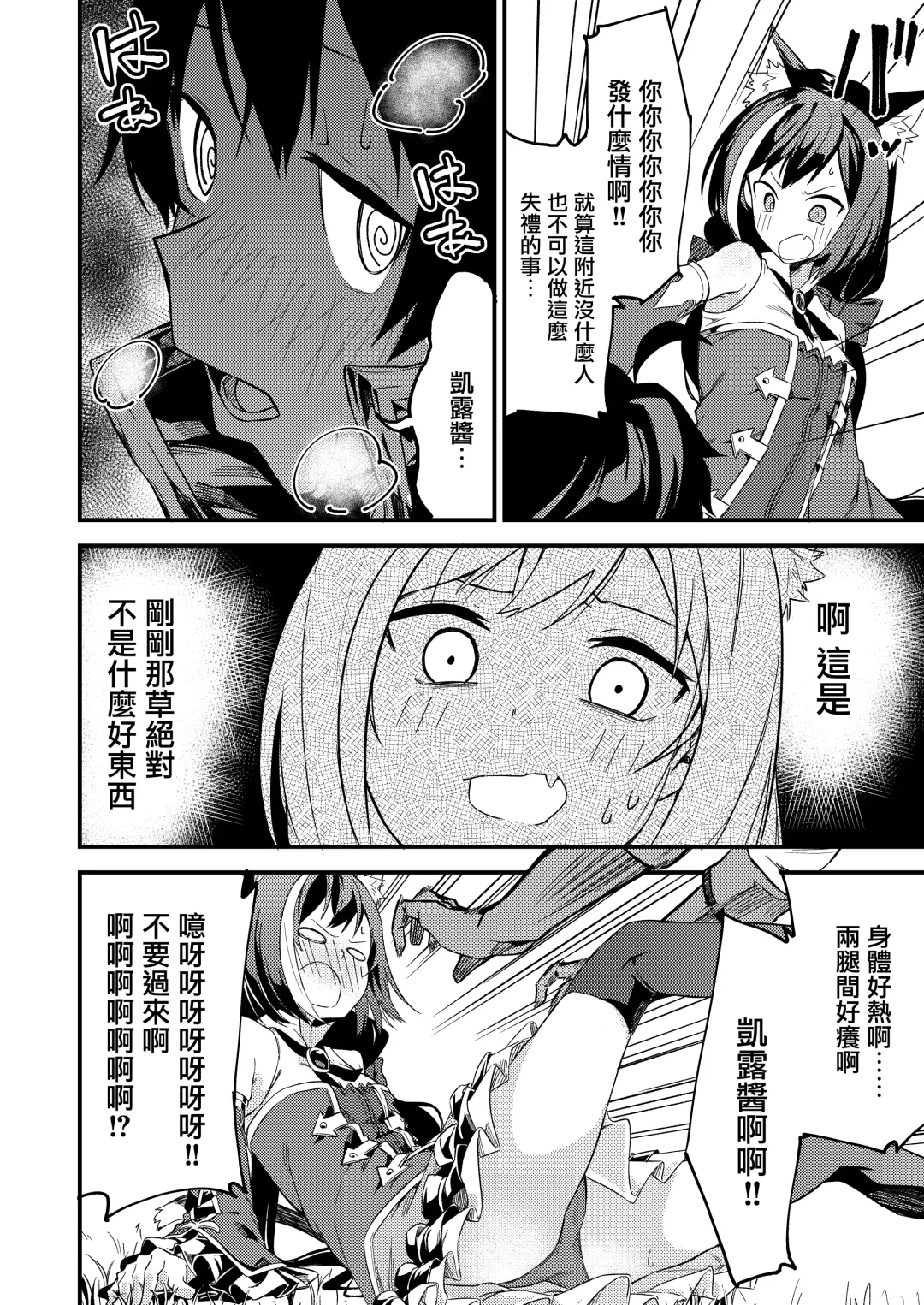 [Shobu] KyaruConne! Fhentai - Page 6