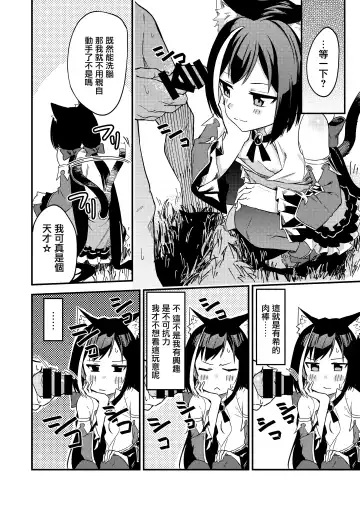 [Shobu] KyaruConne! Fhentai - Page 10