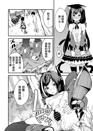 [Shobu] KyaruConne! Fhentai - Page 18