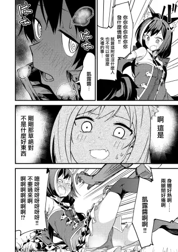 [Shobu] KyaruConne! Fhentai - Page 6