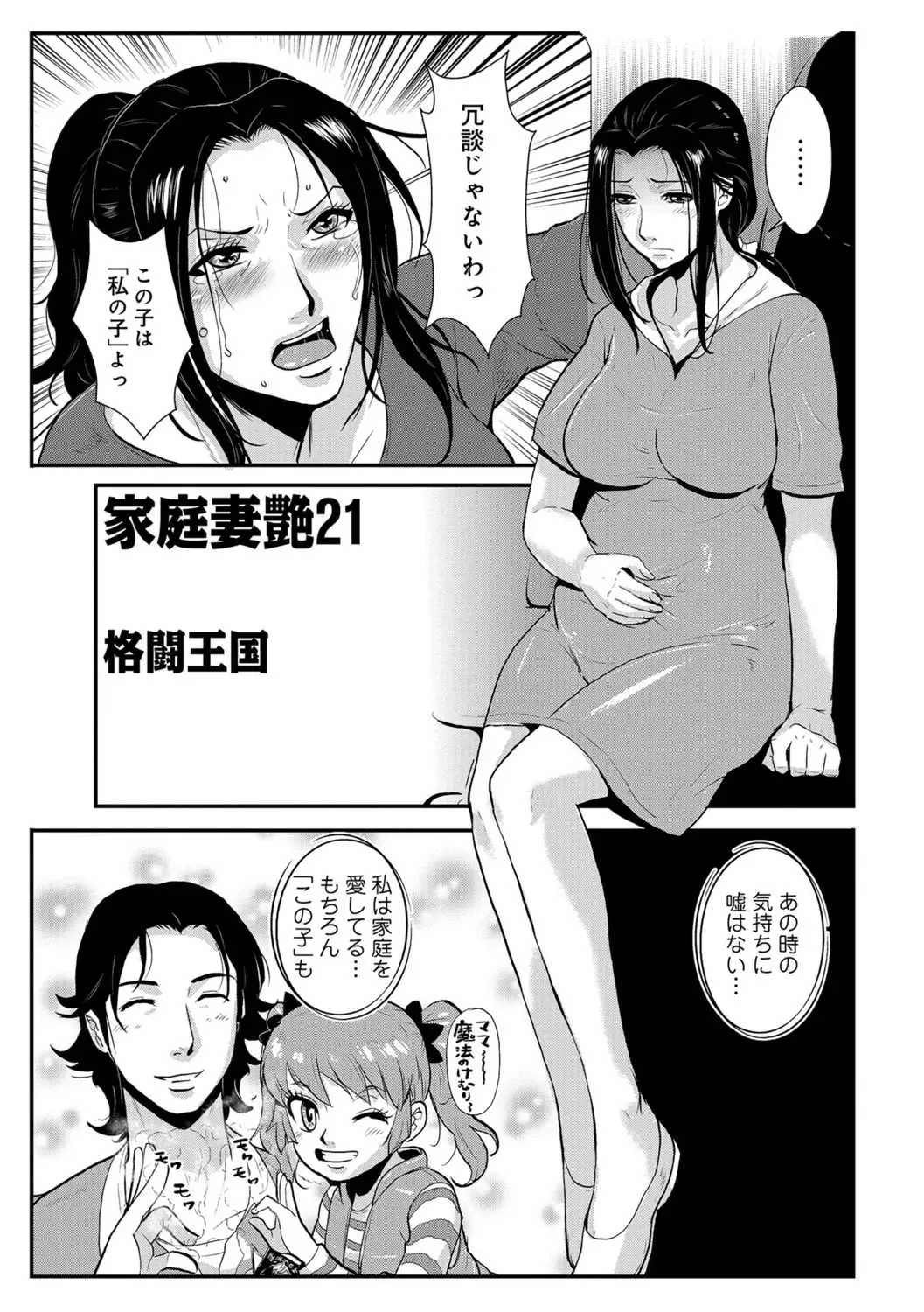 [Kakutou Oukoku] Katei Saien Vol. 3 Fhentai - Page 72