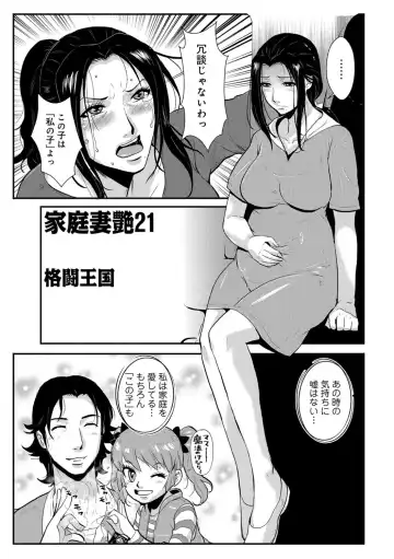 [Kakutou Oukoku] Katei Saien Vol. 3 Fhentai - Page 72