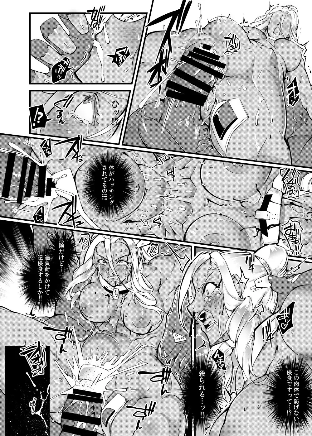 [Bowalia] Overloaded Mission Fhentai - Page 15