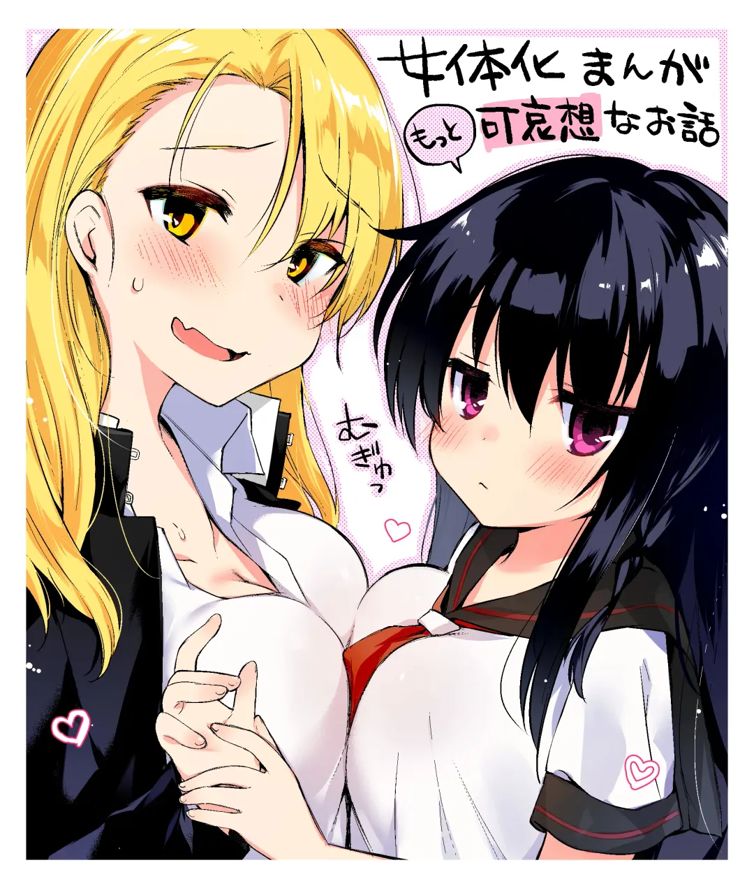 [Kurimoti Tiduru] Nyotaika Aniki to Omocha de Asobu Hon Fhentai - Page 51