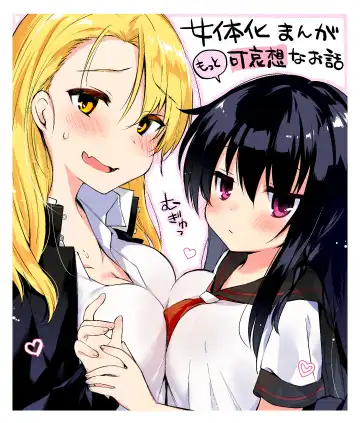 [Kurimoti Tiduru] Nyotaika Aniki to Omocha de Asobu Hon Fhentai - Page 51