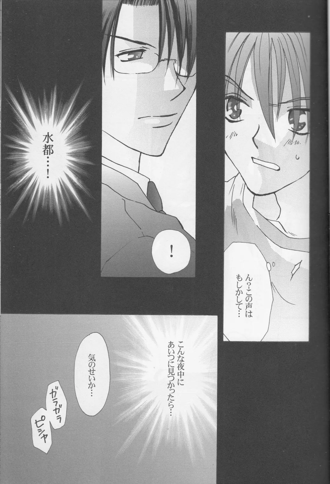 [Asatsuki - Nigana Ryouichi] SPLASH Fhentai - Page 8