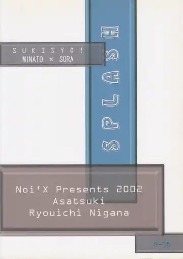 [Asatsuki - Nigana Ryouichi] SPLASH Fhentai - Page 22