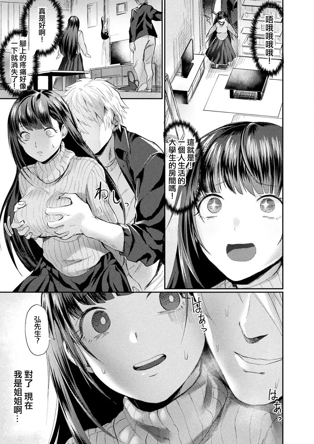 [Echigoya Takeru] Onee-chan no Himitsu Fhentai - Page 6
