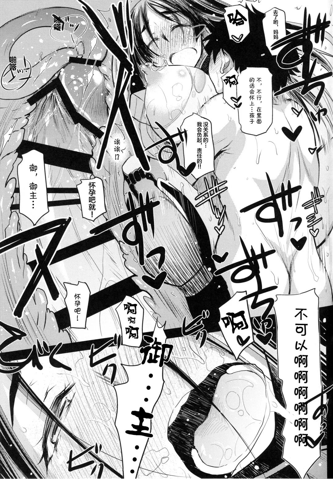 [Ayano Naoto] Raikou Mama to Asobou! Fhentai - Page 22