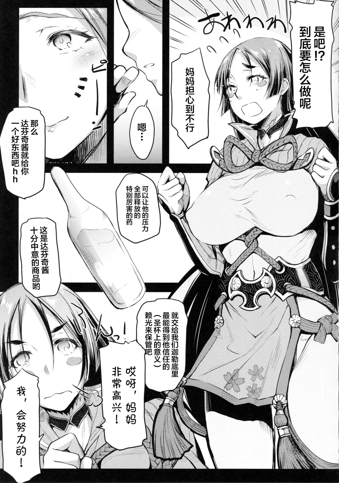 [Ayano Naoto] Raikou Mama to Asobou! Fhentai - Page 6