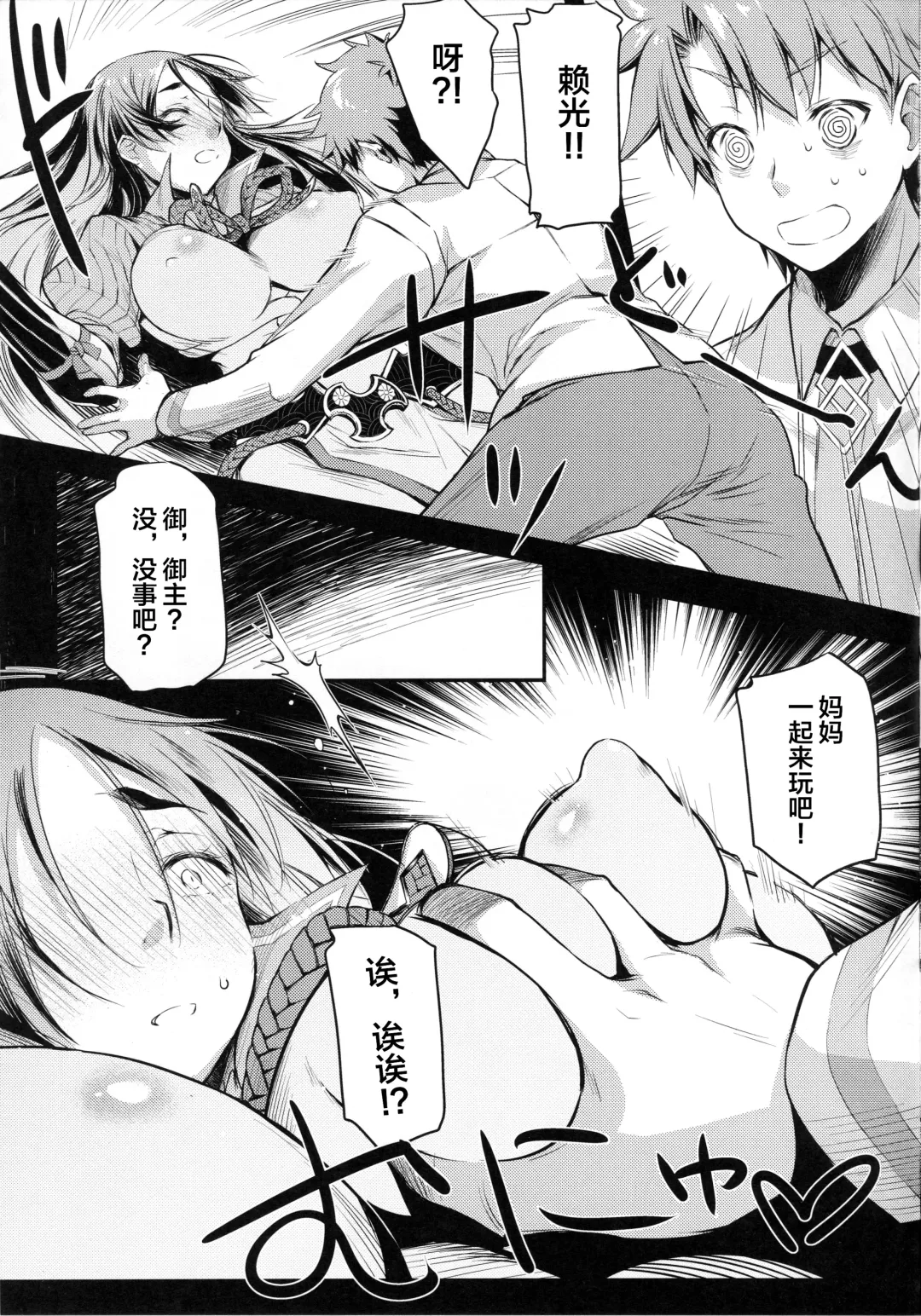 [Ayano Naoto] Raikou Mama to Asobou! Fhentai - Page 8