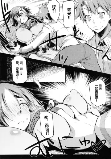 [Ayano Naoto] Raikou Mama to Asobou! Fhentai - Page 8