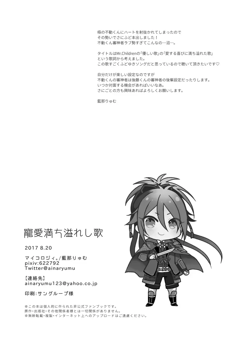 [Ainaryumu] Chouai Michiafureshi Uta Fhentai - Page 29