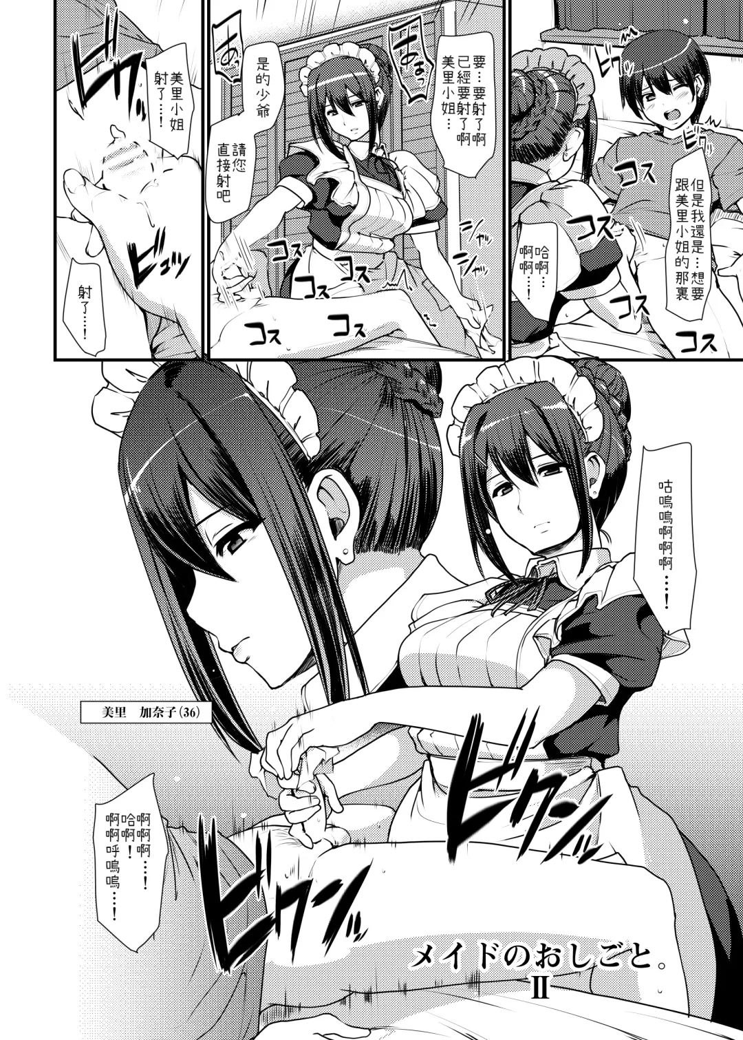 [Alexi Laiho] Maid no Oshigoto. II Fhentai - Page 3