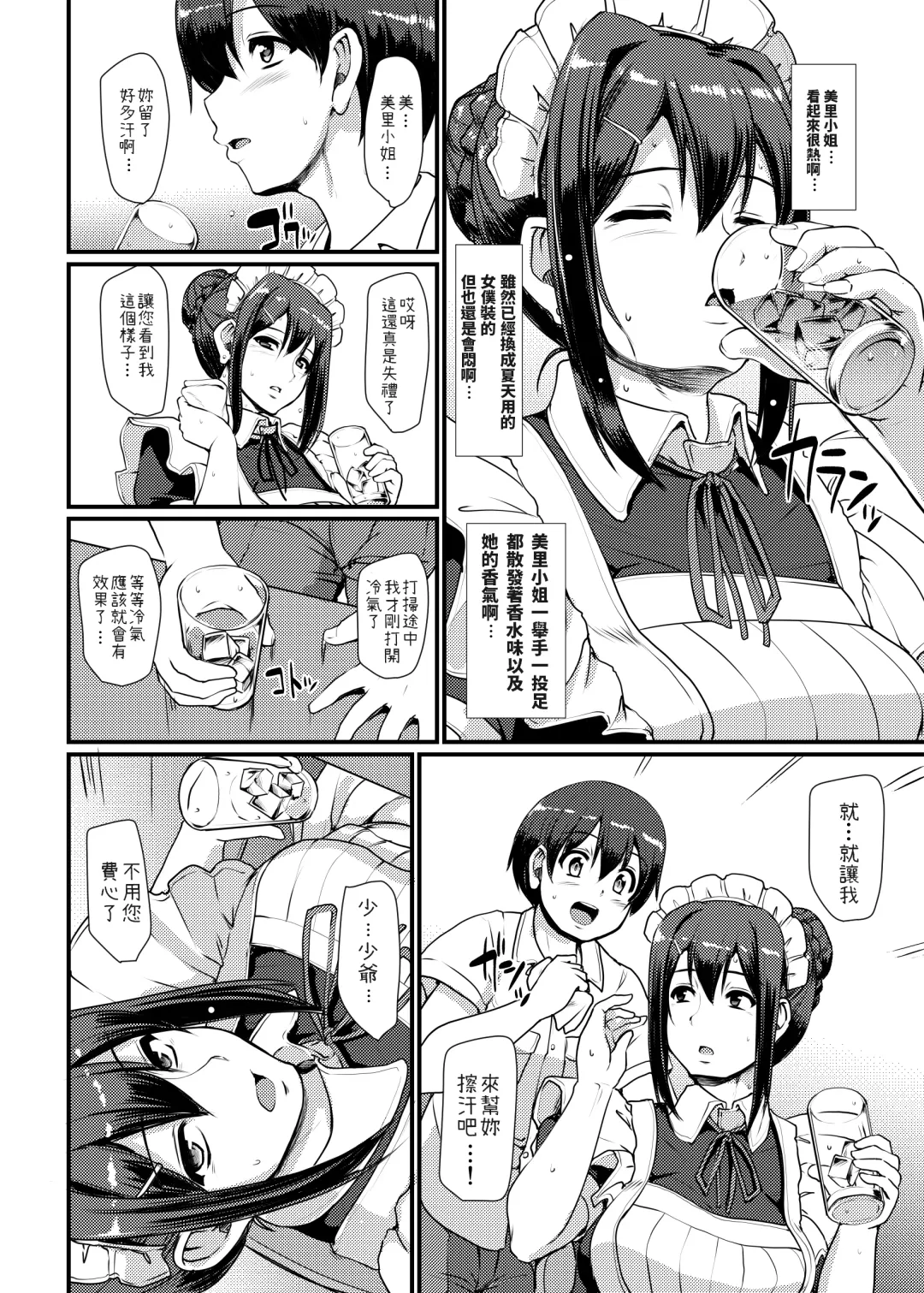 [Alexi Laiho] Maid no Oshigoto. II Fhentai - Page 9
