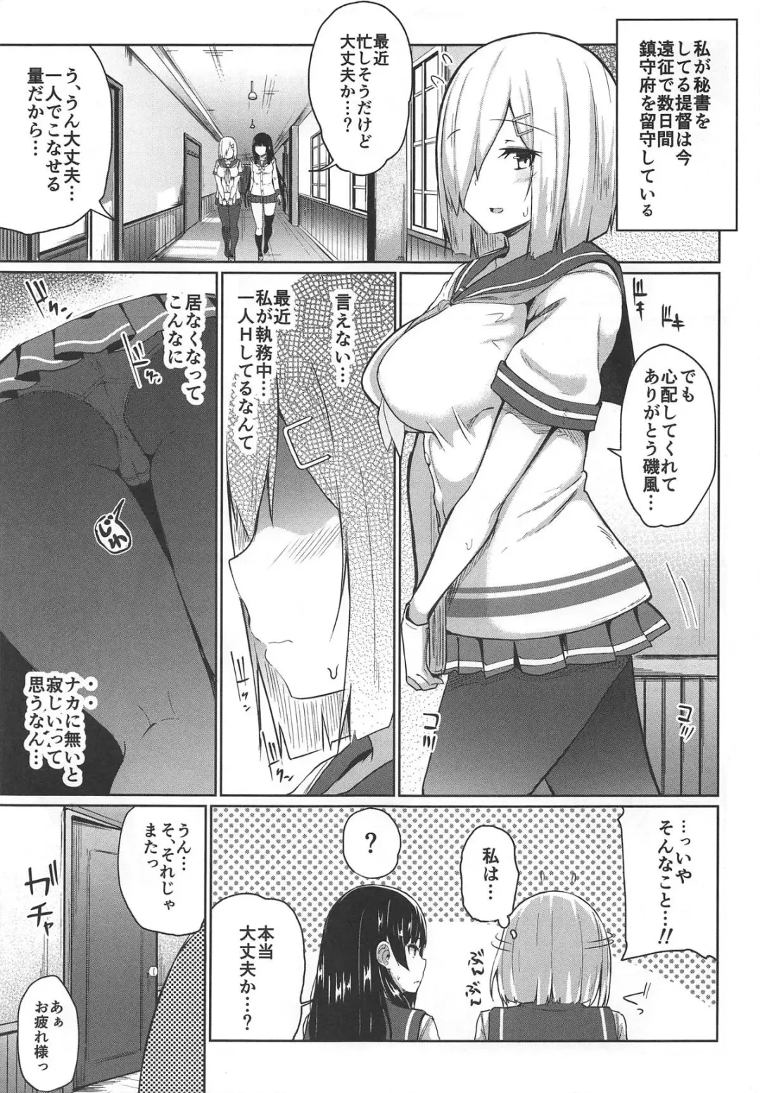 [Yuna] Hamakaze Kairaku ni Otsu ~Shiranai Ossan Teitoku Hen~ Fhentai - Page 4