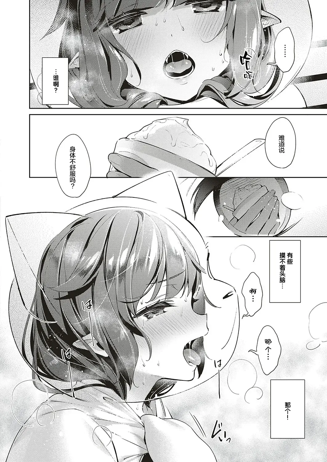 [Hizuki Akira] Yokubou Pandora 12 | 欲望潘多拉 12 Fhentai - Page 10