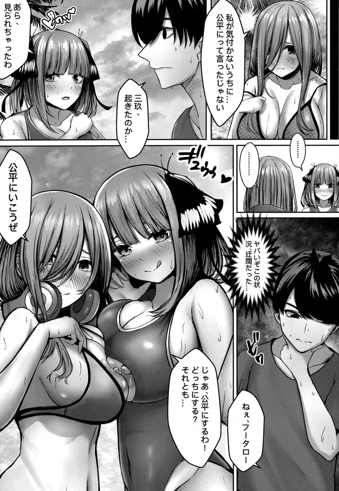[Kannko] Kouhei ni Ikou ze! - 2toubun no sex on beach Fhentai - Page 16