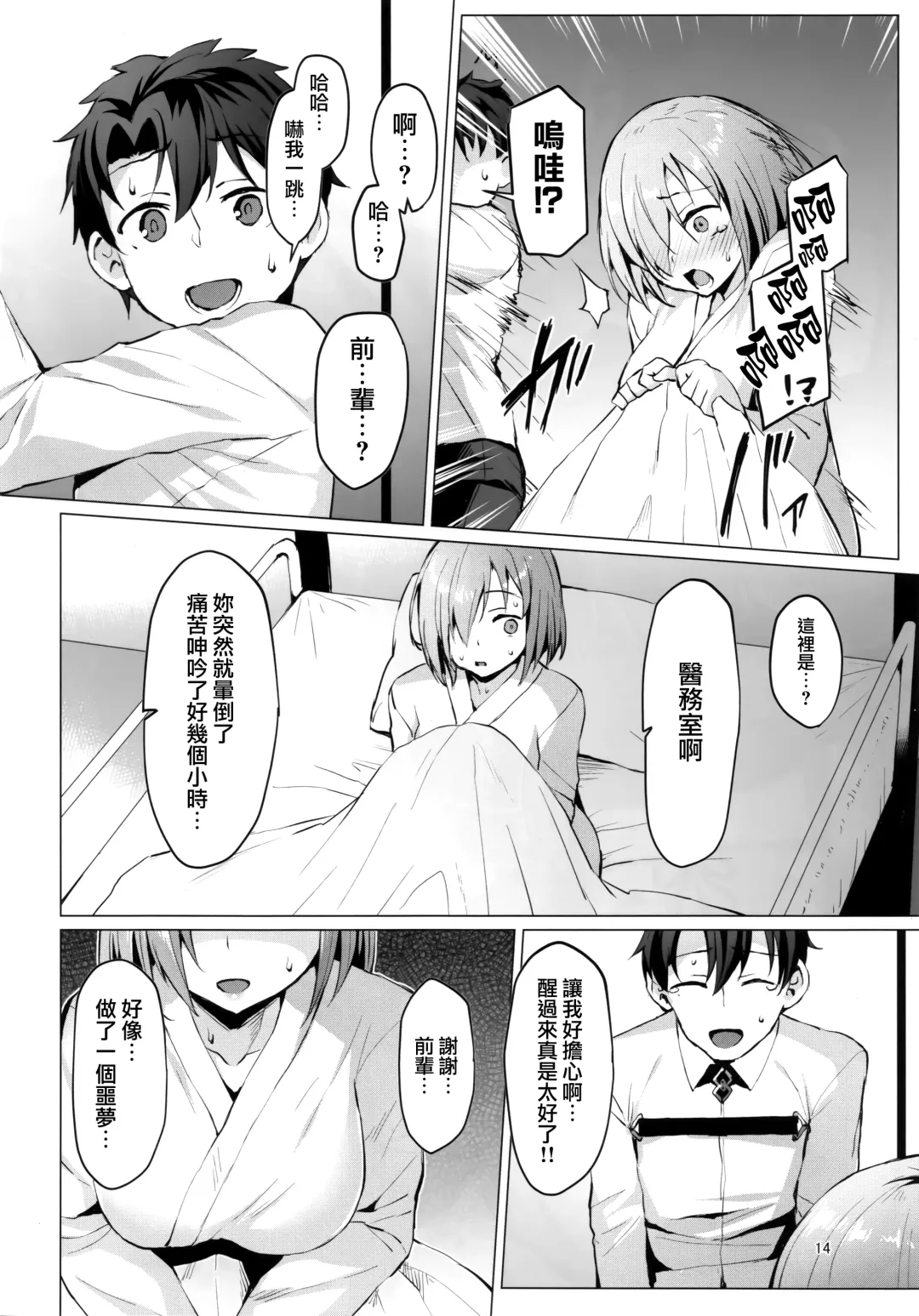 [Satou Kuuki] Ashu Jikan Shinden Chaldea Fhentai - Page 14