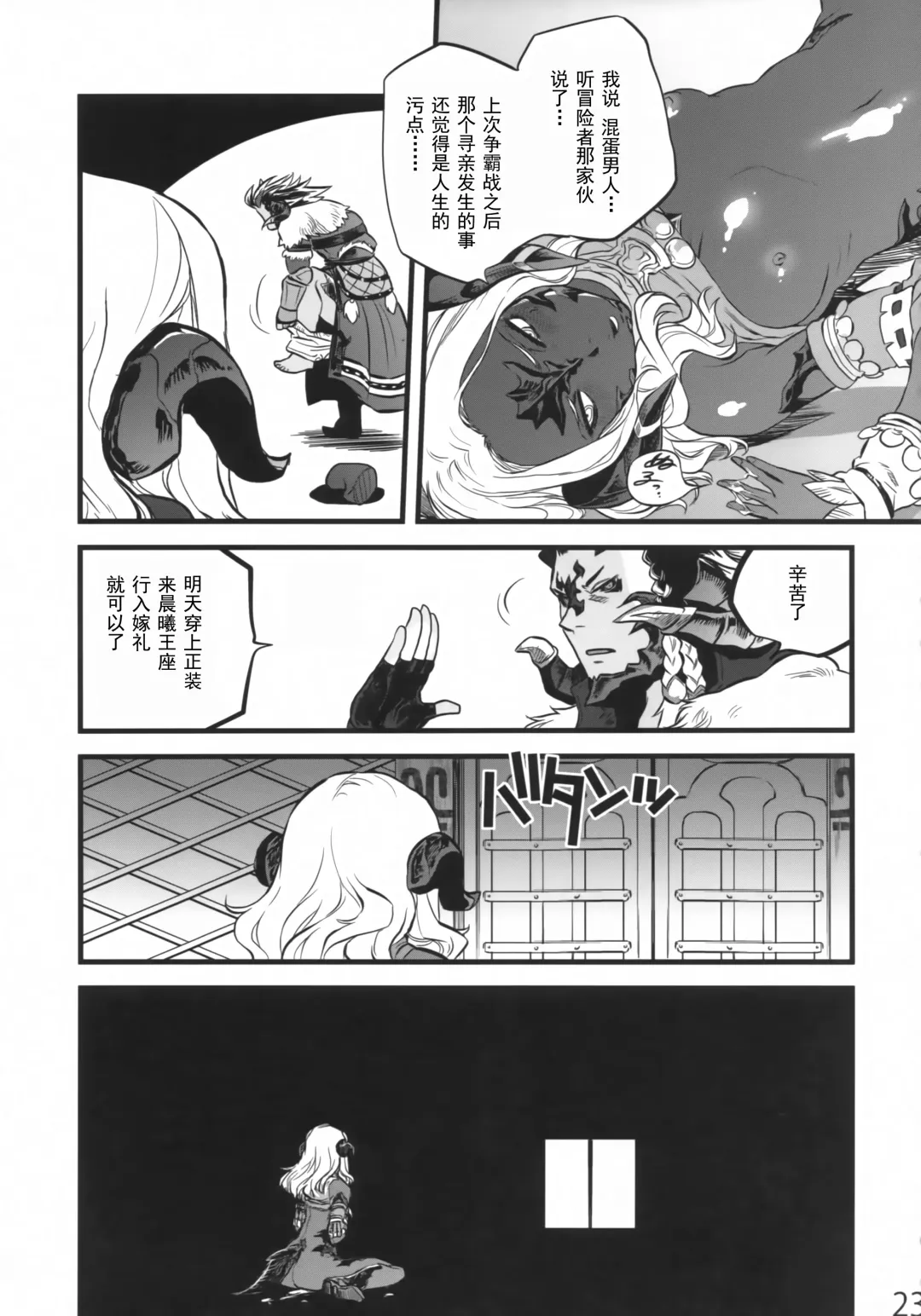 [Tomotsuka Haruomi] B.B.GEEK Fhentai - Page 22