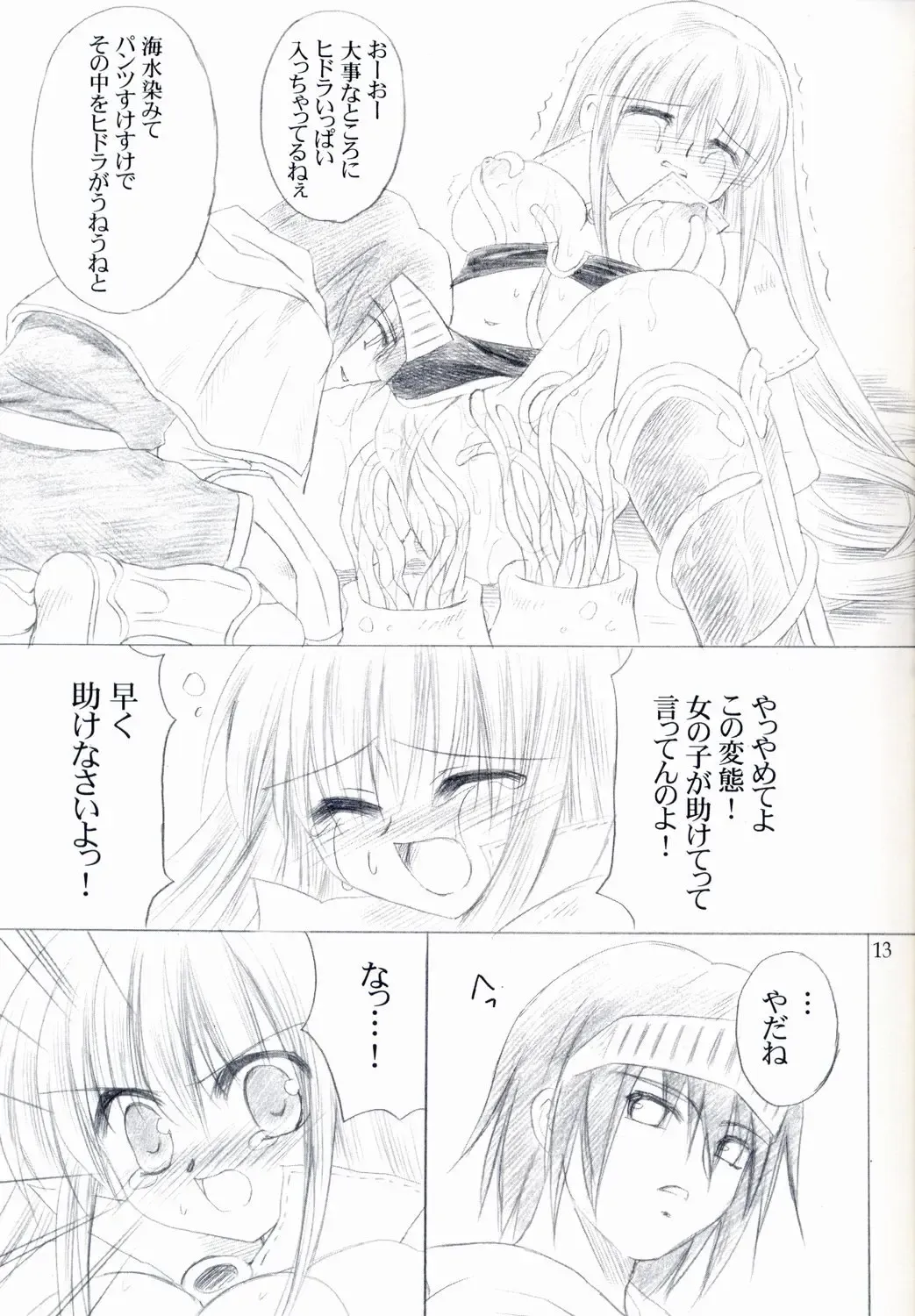 [Fujimiya Misuzu] Ragnakko 4 Fhentai - Page 12