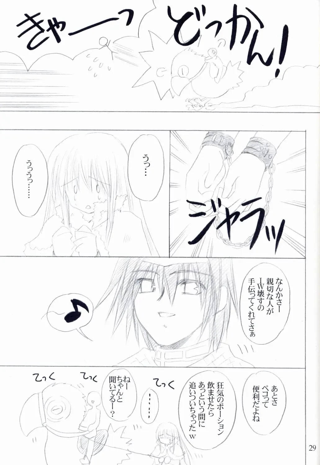 [Fujimiya Misuzu] Ragnakko 4 Fhentai - Page 28