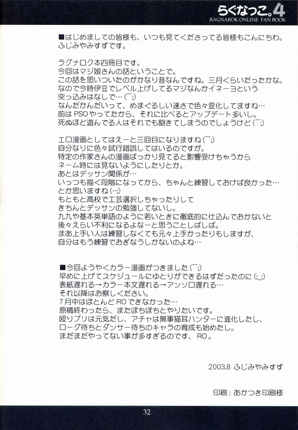 [Fujimiya Misuzu] Ragnakko 4 Fhentai - Page 31