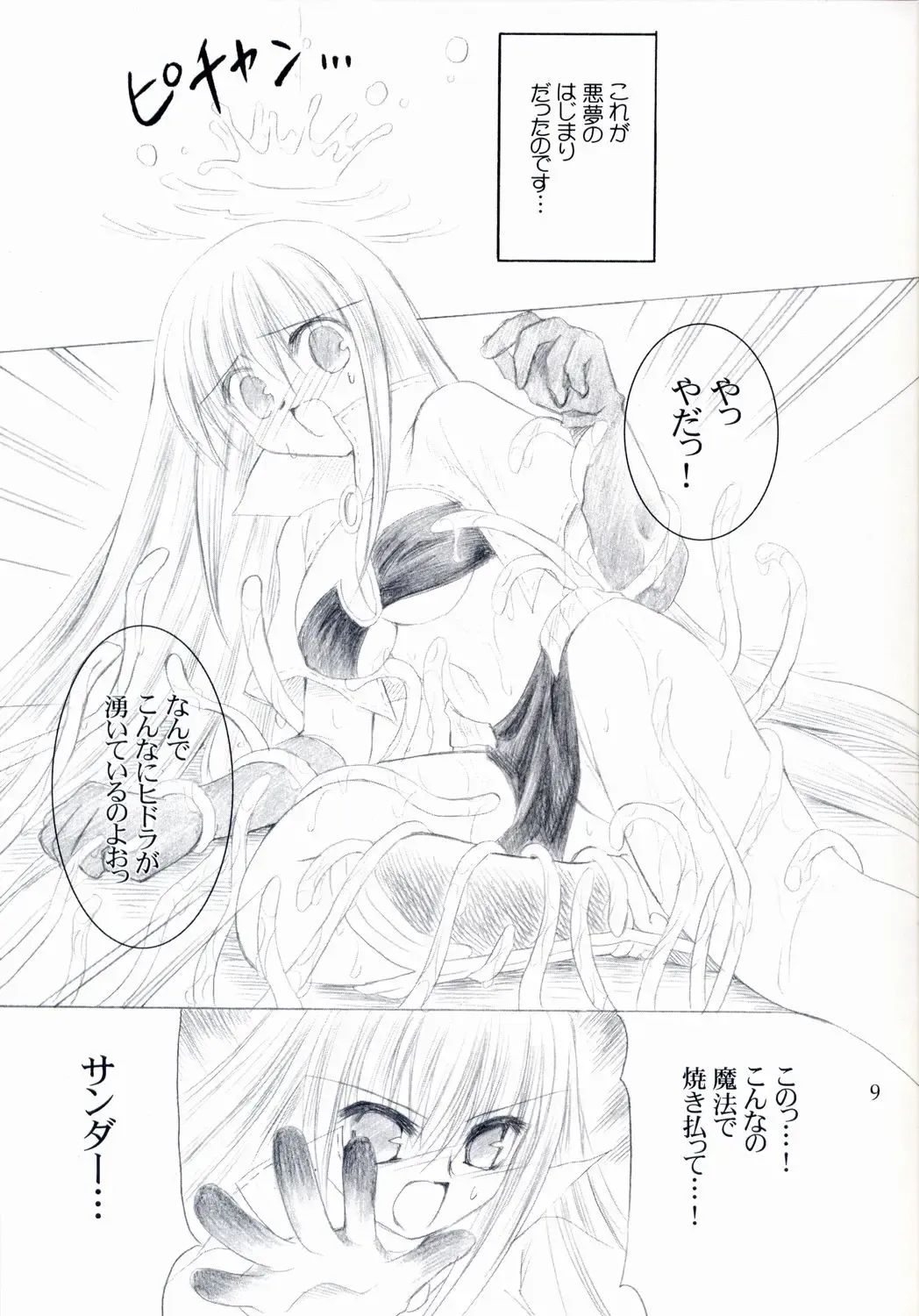 [Fujimiya Misuzu] Ragnakko 4 Fhentai - Page 8