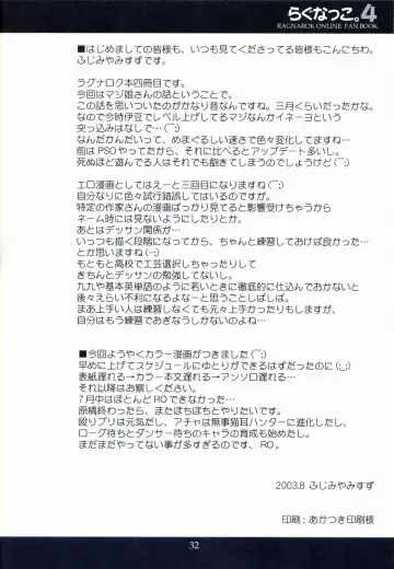 [Fujimiya Misuzu] Ragnakko 4 Fhentai - Page 31