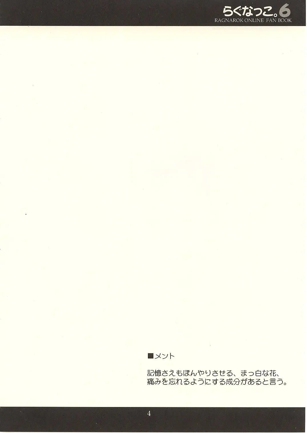 [Fujimiya Misuzu] Ragnakko 6 Fhentai - Page 3