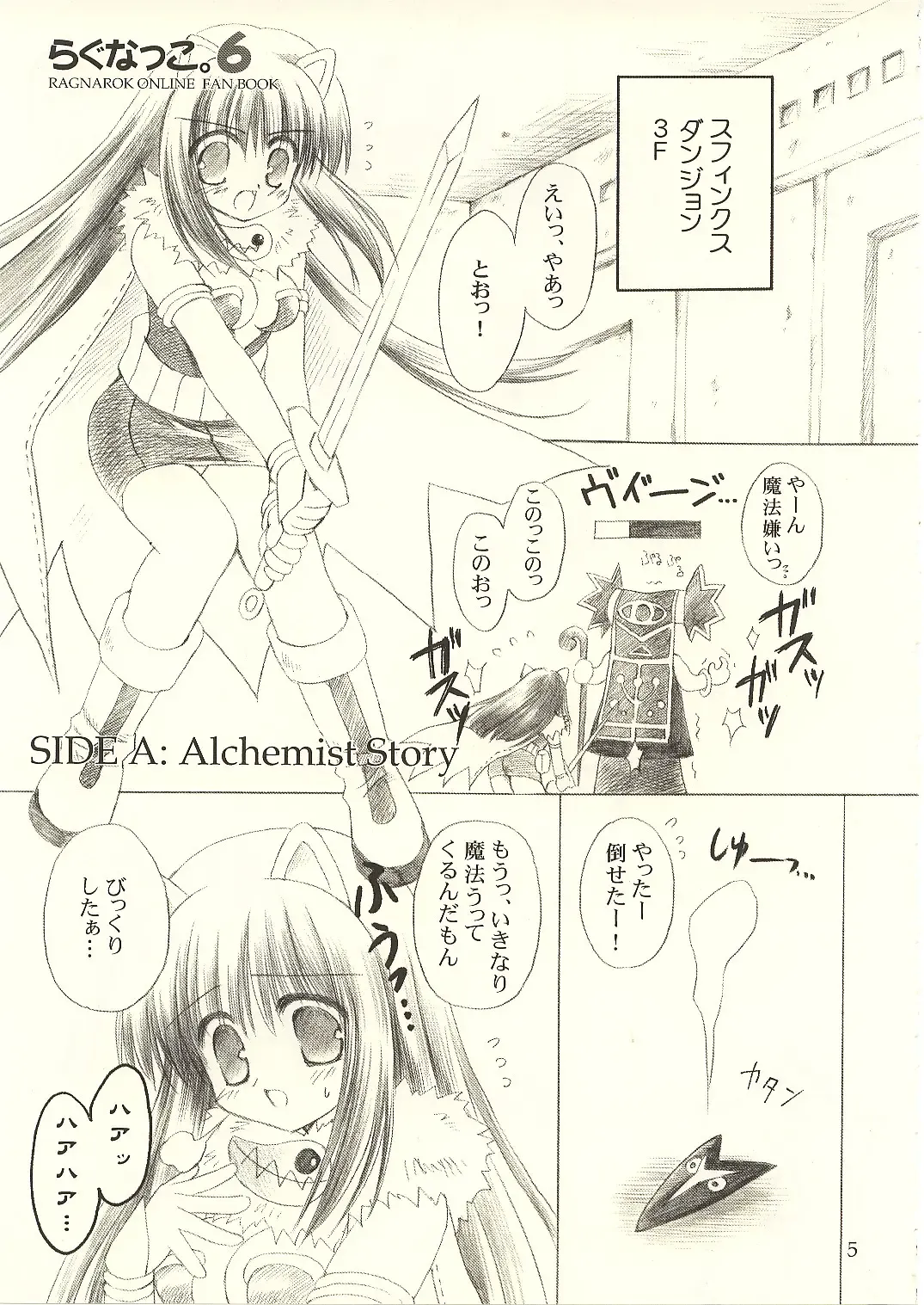 [Fujimiya Misuzu] Ragnakko 6 Fhentai - Page 4