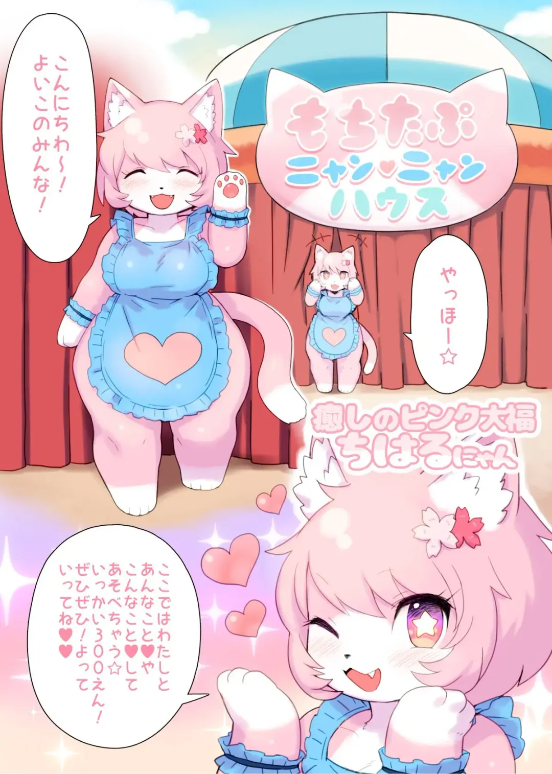 [Wkar] Mochi Tapu Nyan ♥ Nyan Hausu (decensored) Fhentai - Page 2