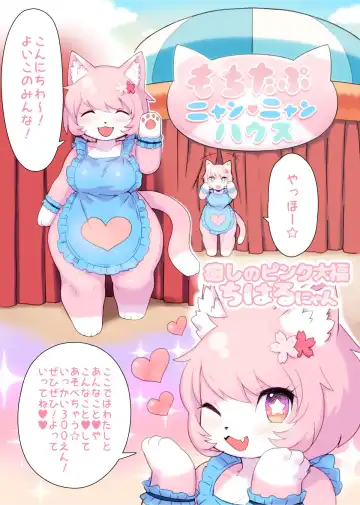 [Wkar] Mochi Tapu Nyan ♥ Nyan Hausu (decensored) Fhentai - Page 2