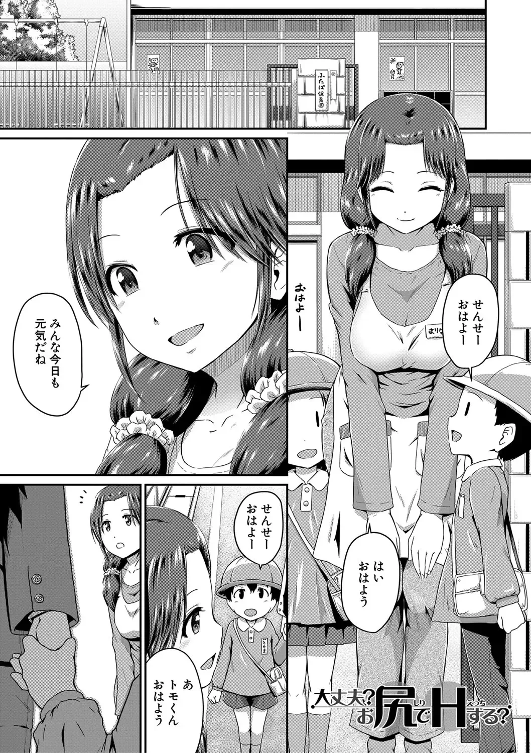 [Takayama Chihiro] "Oshiri ga Suki desu." Fhentai - Page 105