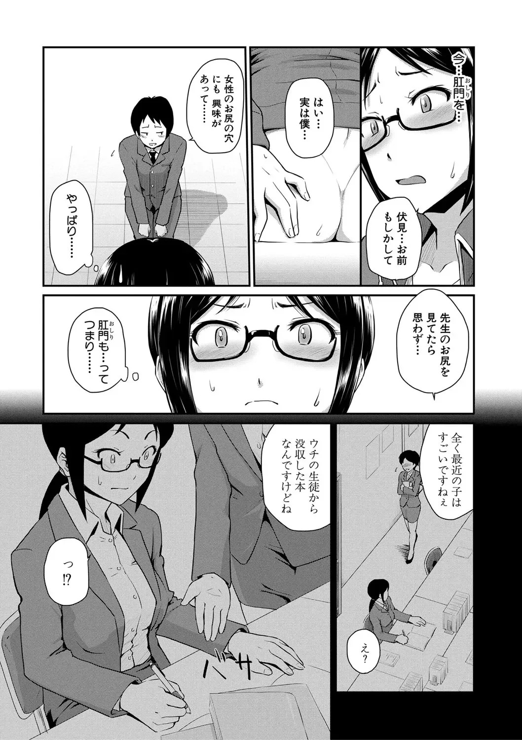 [Takayama Chihiro] "Oshiri ga Suki desu." Fhentai - Page 151