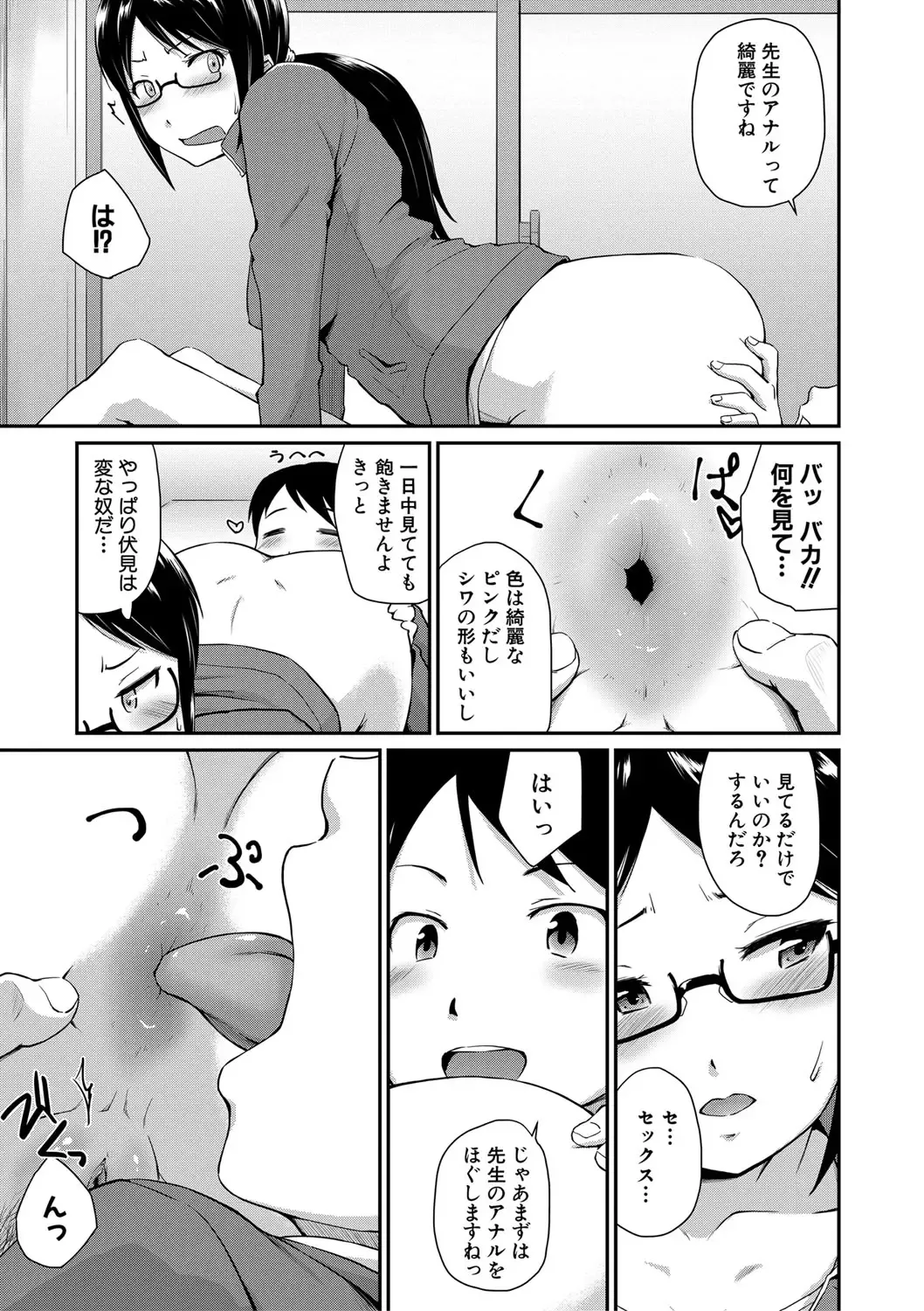 [Takayama Chihiro] "Oshiri ga Suki desu." Fhentai - Page 155