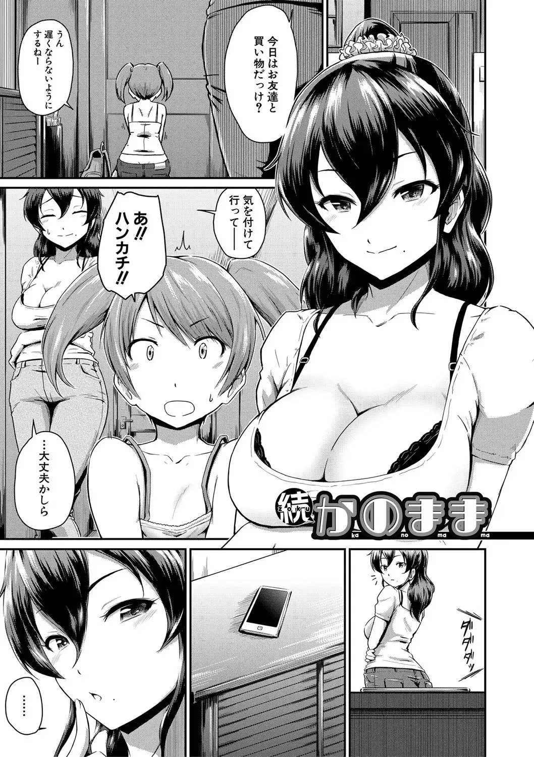 [Takayama Chihiro] "Oshiri ga Suki desu." Fhentai - Page 37