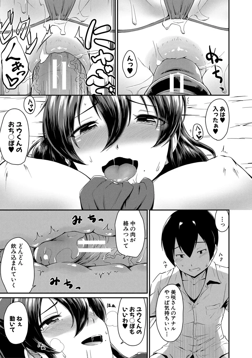 [Takayama Chihiro] "Oshiri ga Suki desu." Fhentai - Page 59
