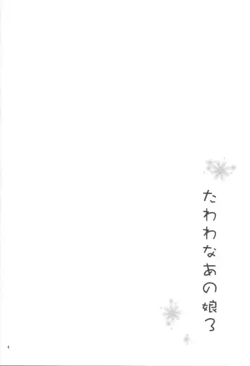 [Asahina Hikage] Tawawa na Anoko 3 Fhentai - Page 3