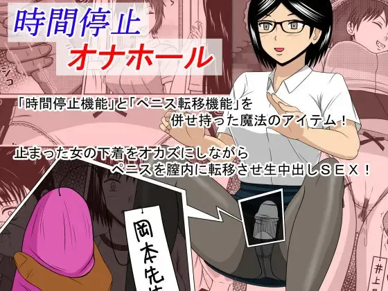 Jikan Teishi Onahole Fhentai - Page 1