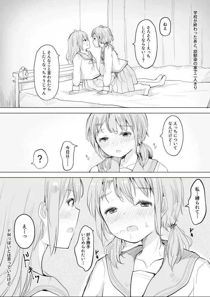 [Maguro Shining] Osananajimi o Ribbon de Shibaru Yuri Ecchi Fhentai - Page 1