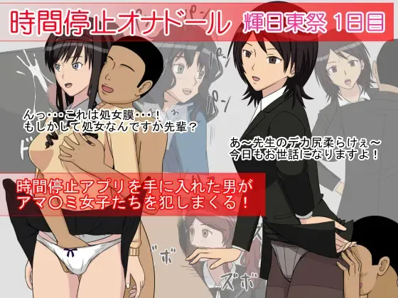 Jikan Teishi OnaDoll Kibitosai 1-nichime Fhentai - Page 1