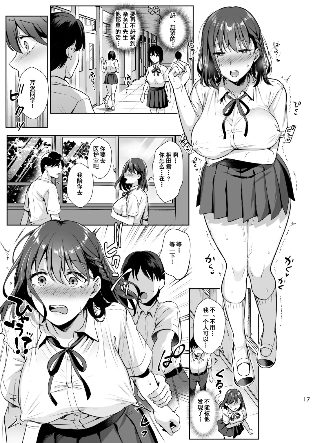 [Ame Arare] Toshoshitsu no Kanojo 2 ~Seiso na Kimi ga Ochiru made~ Fhentai - Page 18