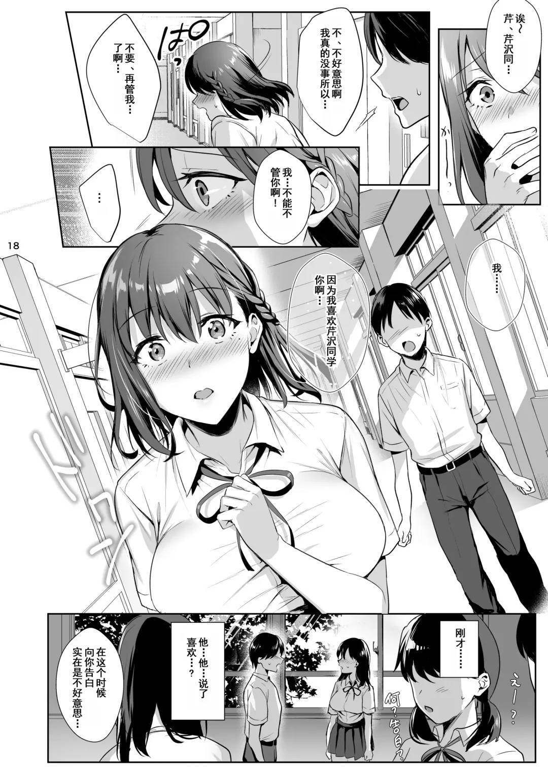 [Ame Arare] Toshoshitsu no Kanojo 2 ~Seiso na Kimi ga Ochiru made~ Fhentai - Page 19