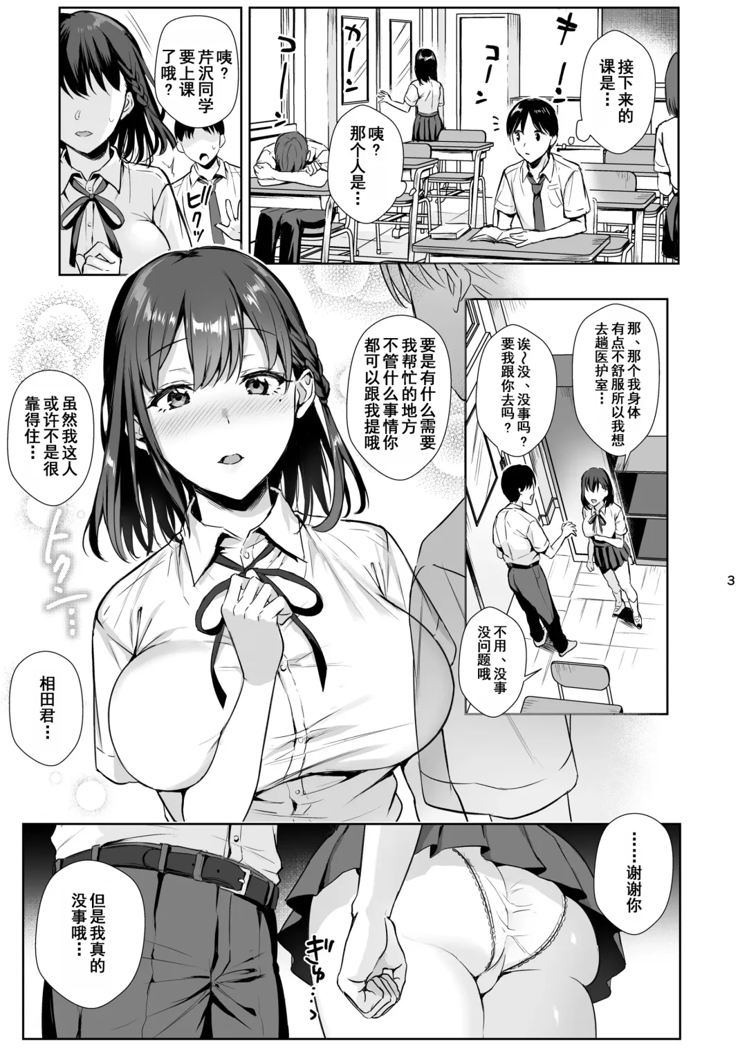 [Ame Arare] Toshoshitsu no Kanojo 2 ~Seiso na Kimi ga Ochiru made~ Fhentai - Page 4