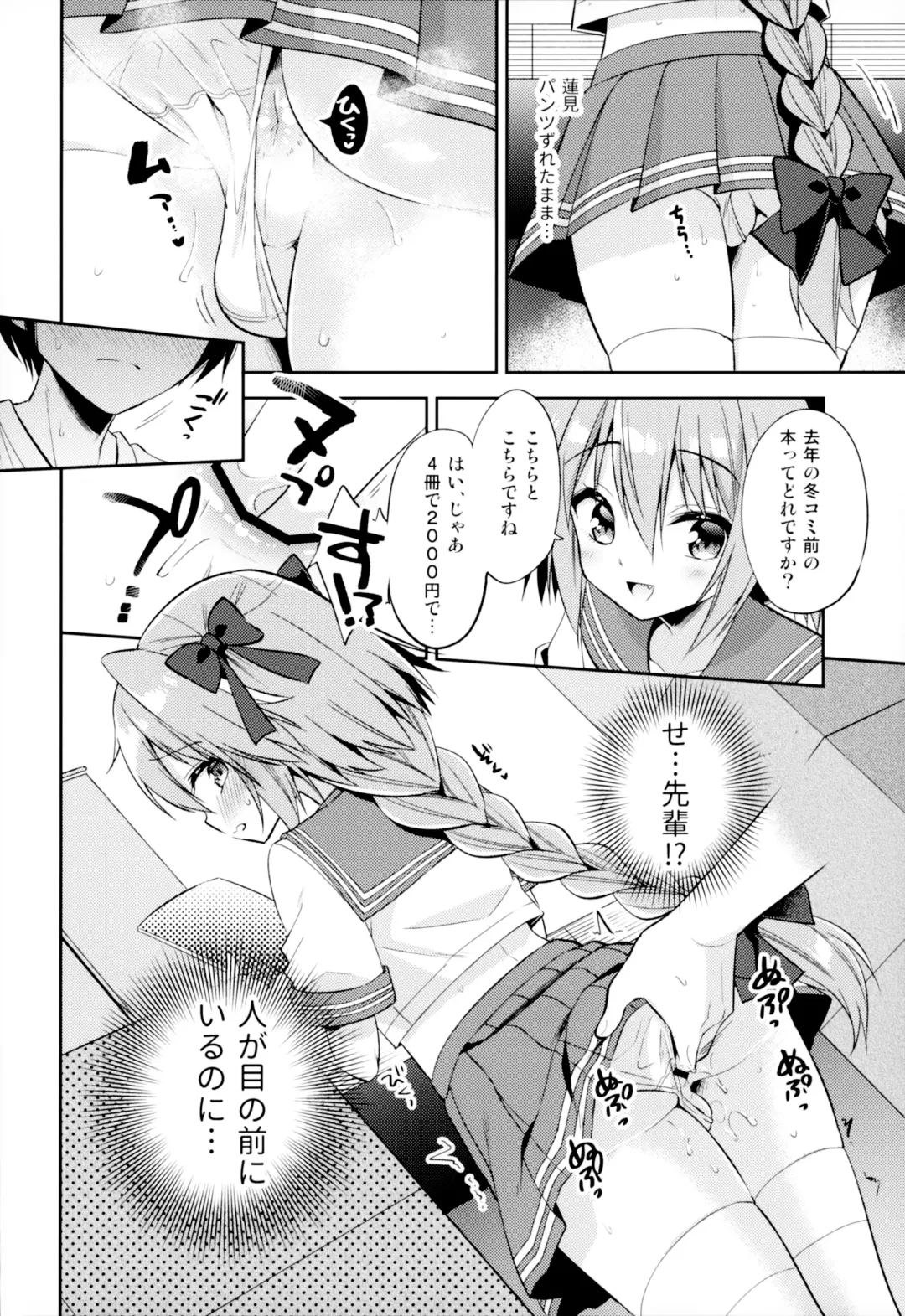 [Aichi Shiho] Astolfo Cos no Kouhai Uriko to Kaijou de Sex Shita Hanashi Fhentai - Page 13
