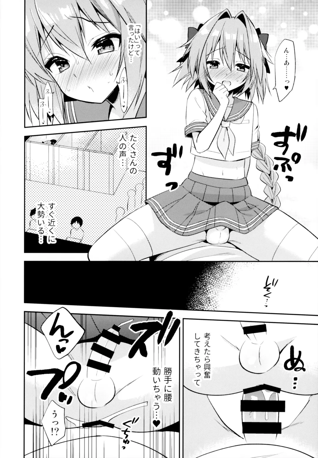 [Aichi Shiho] Astolfo Cos no Kouhai Uriko to Kaijou de Sex Shita Hanashi Fhentai - Page 17
